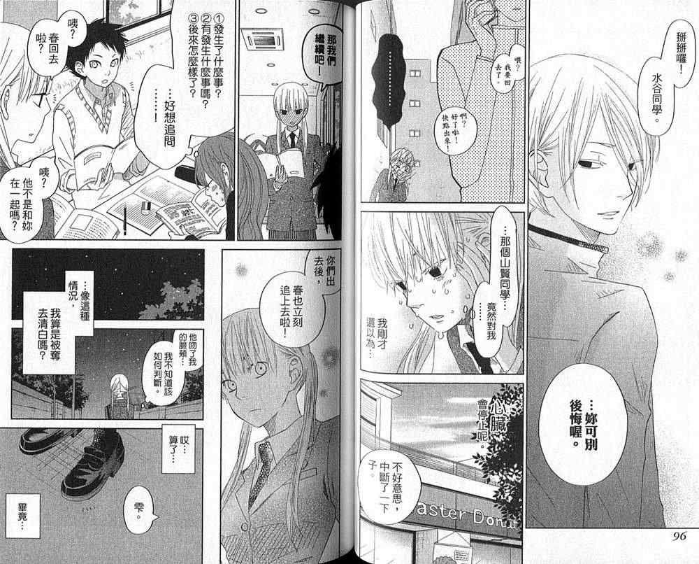 邻座的怪同学漫画,第8卷2图