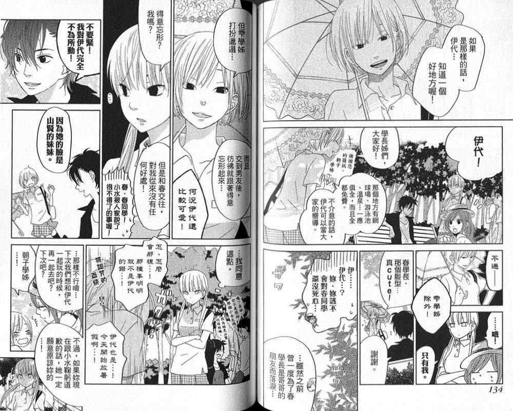 邻座的怪同学漫画,第8卷1图