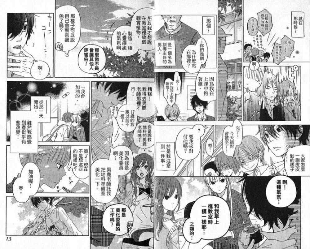 邻座的怪同学漫画,第8卷5图