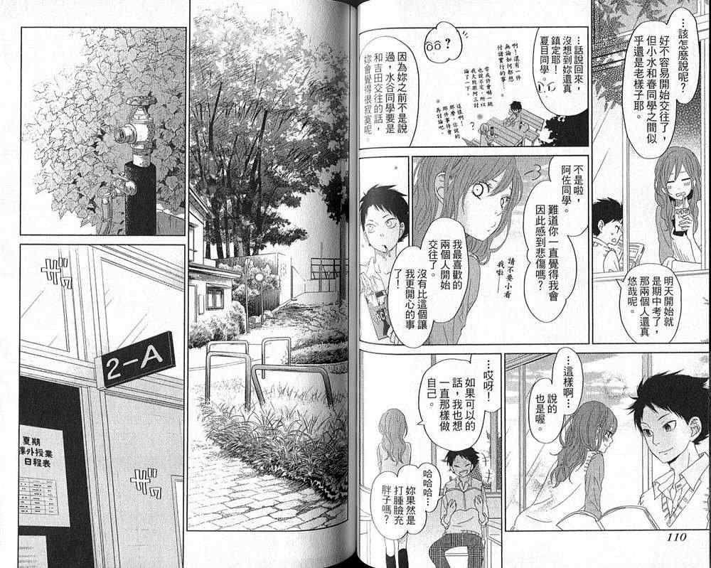 邻座的怪同学漫画,第8卷4图