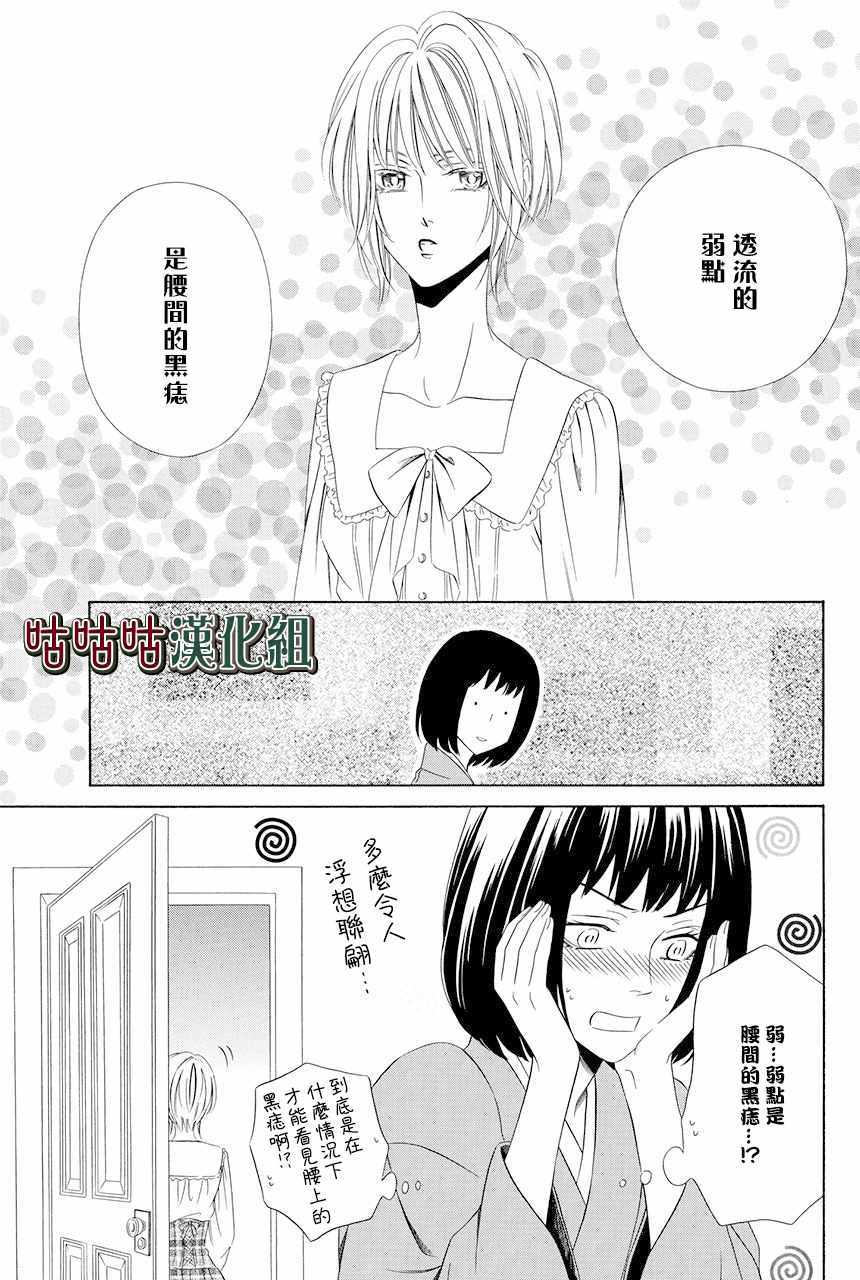 执事殿下的爱猫漫画,第8话5图