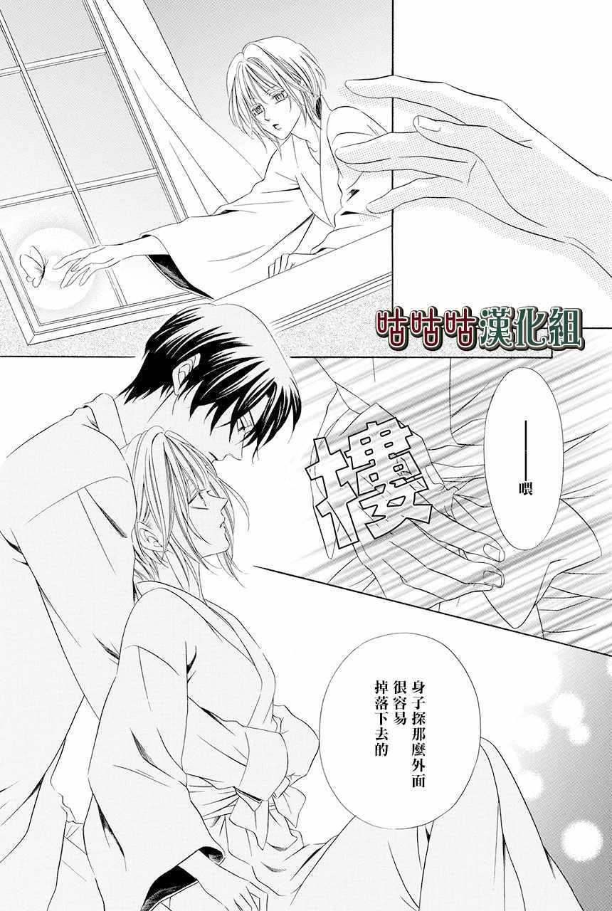 执事殿下的爱猫漫画,第8话4图