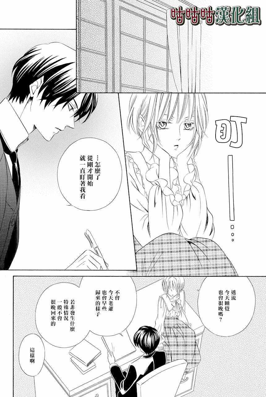 执事殿下的爱猫漫画,第8话1图