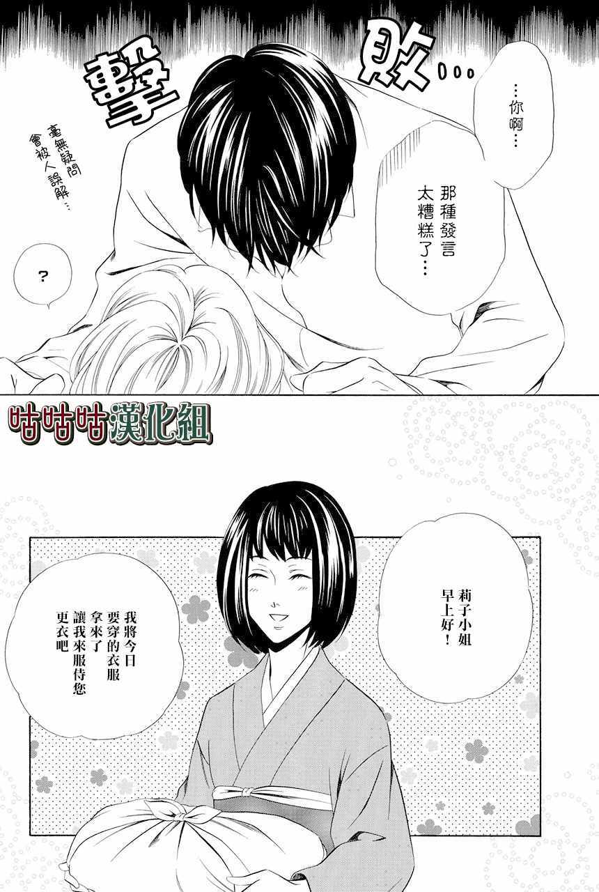 执事殿下的爱猫漫画,第8话2图