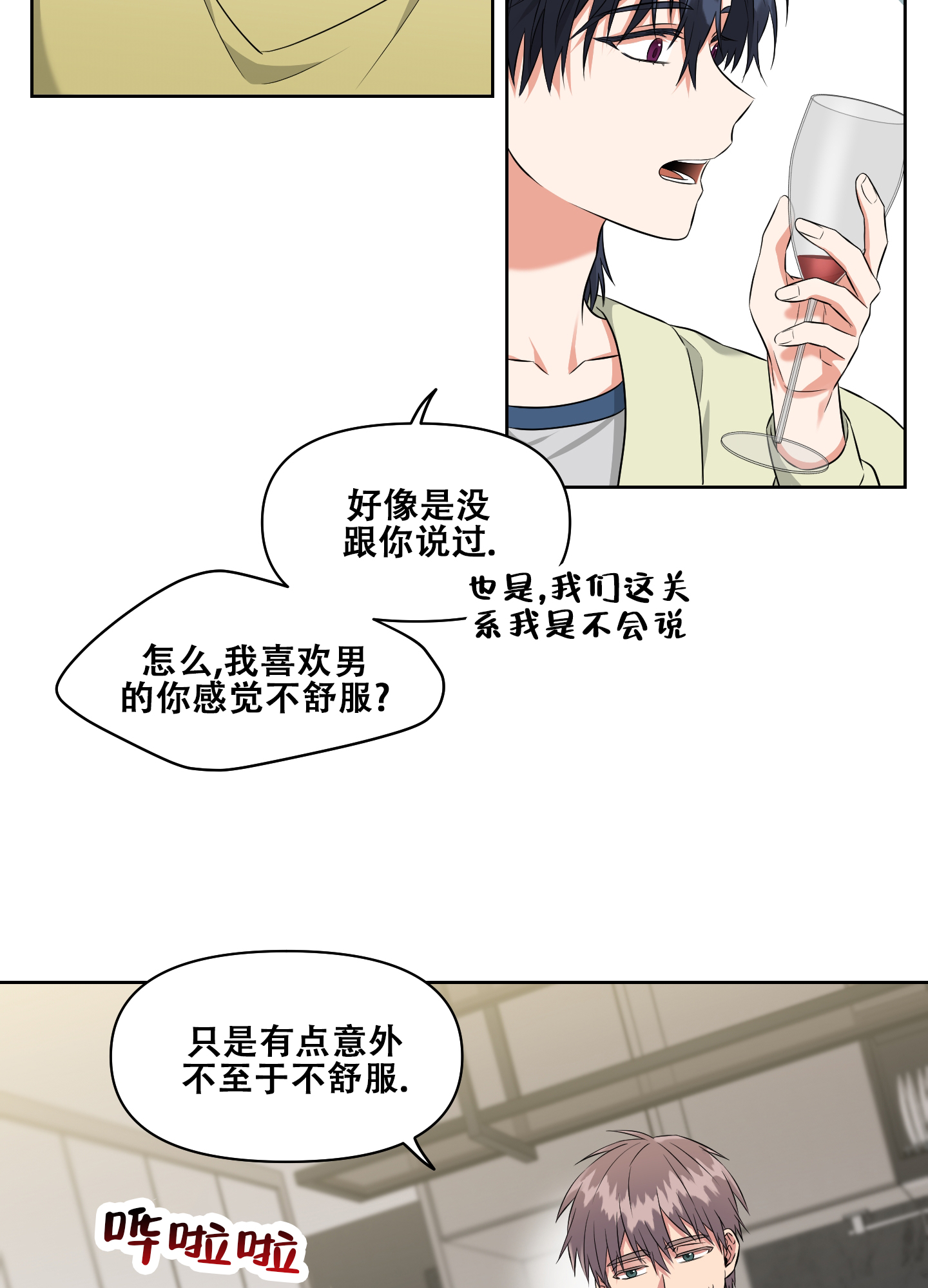 冤家情侣是什么意思漫画,第3话4图