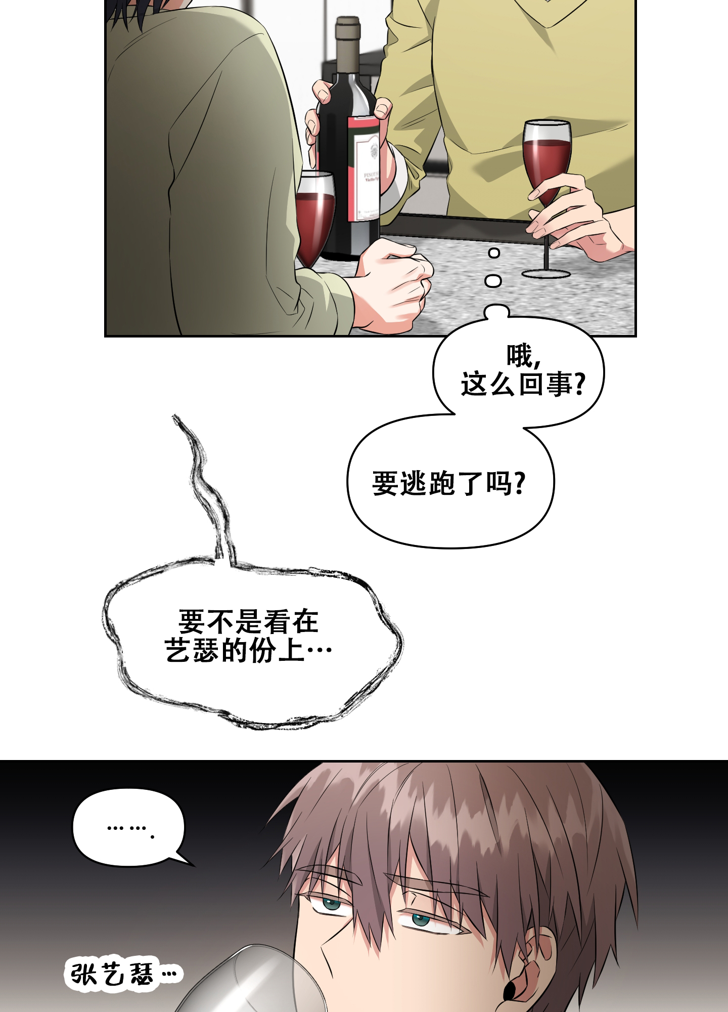 冤家情侣是什么意思漫画,第3话2图