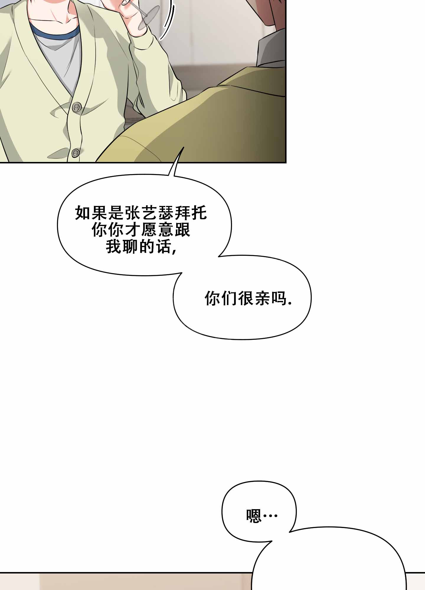 冤家情侣是什么意思漫画,第3话4图