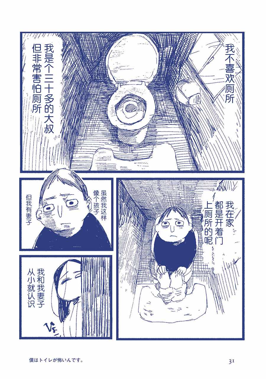 啊，天亮了。漫画,我害怕厕所。2图