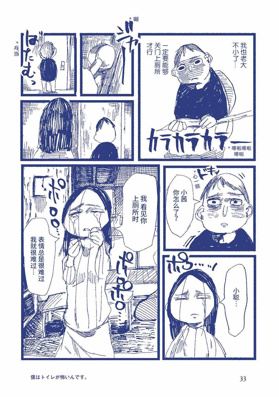 啊，天亮了。漫画,我害怕厕所。4图