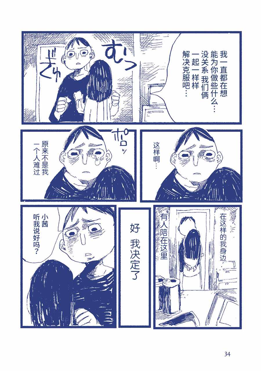 啊，天亮了。漫画,我害怕厕所。5图