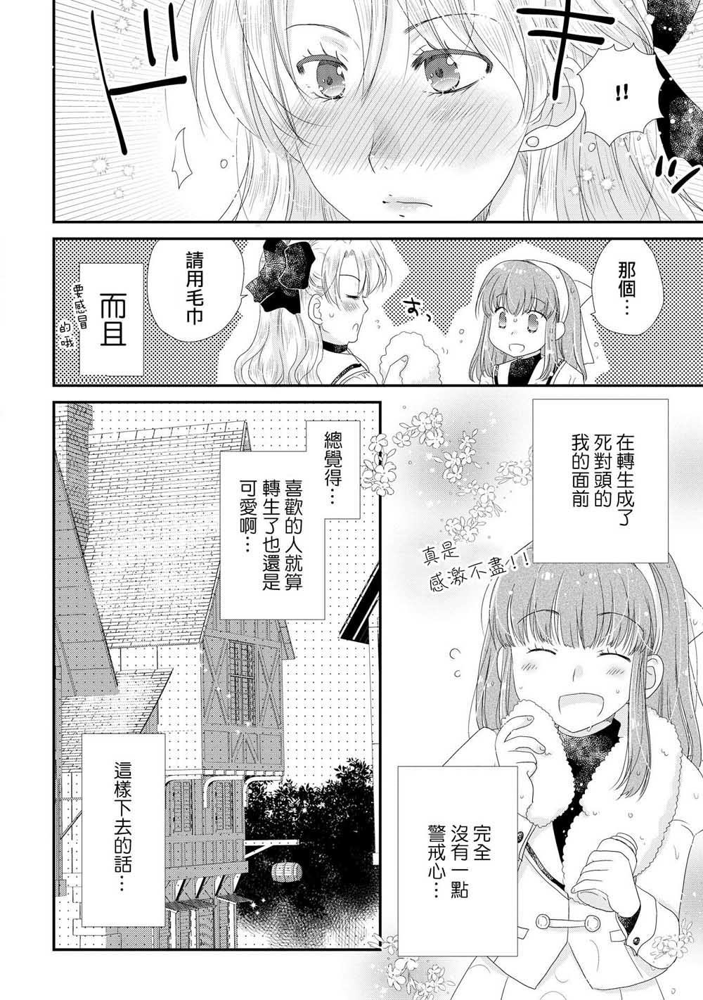 关于金色波浪卷是我青梅竹马的她才是女主角这件事漫画,第1话3图