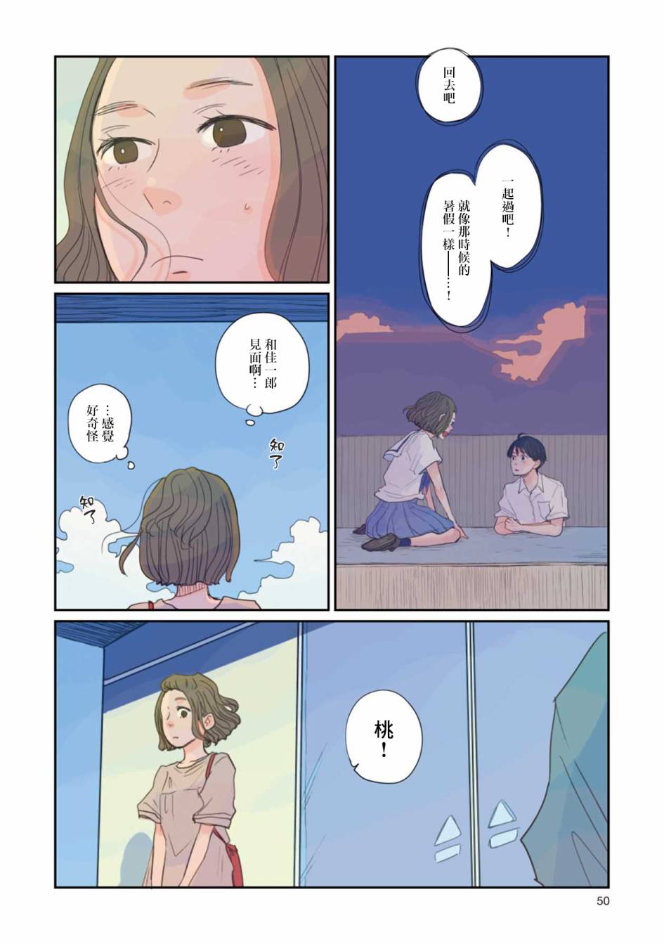 那是、你所见到的蓝漫画,第3话散步、空地、苏打水味2图