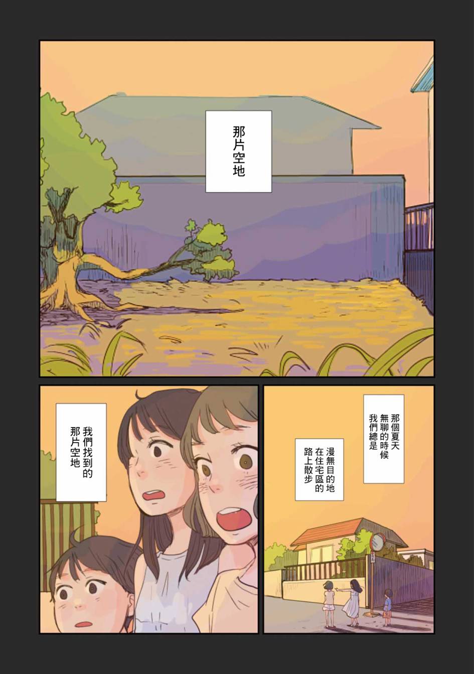 那是、你所见到的蓝漫画,第3话散步、空地、苏打水味5图