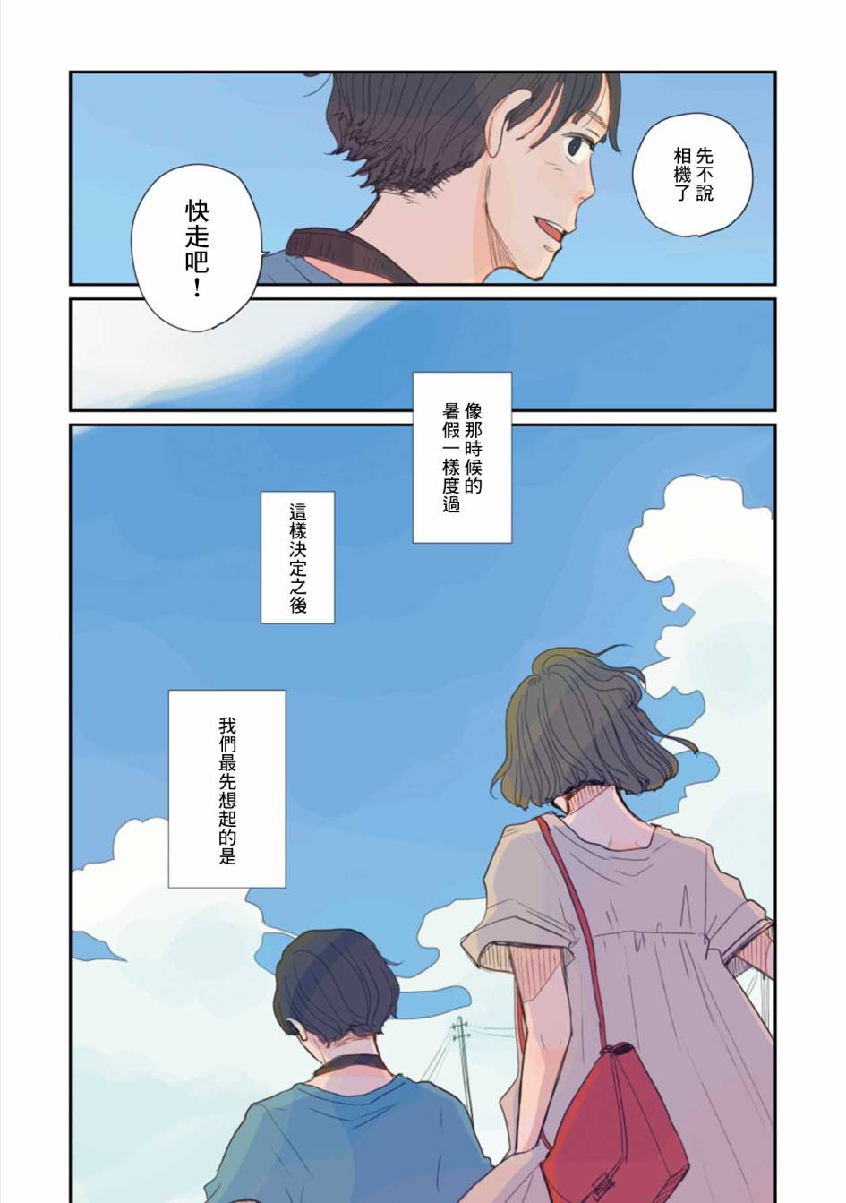 那是、你所见到的蓝漫画,第3话散步、空地、苏打水味4图