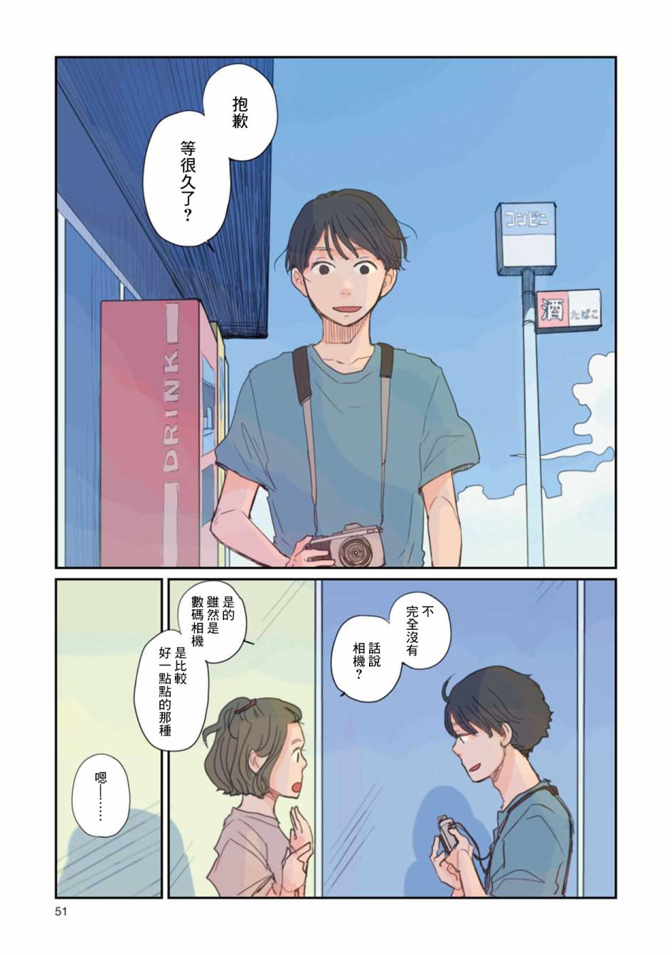 那是、你所见到的蓝漫画,第3话散步、空地、苏打水味3图