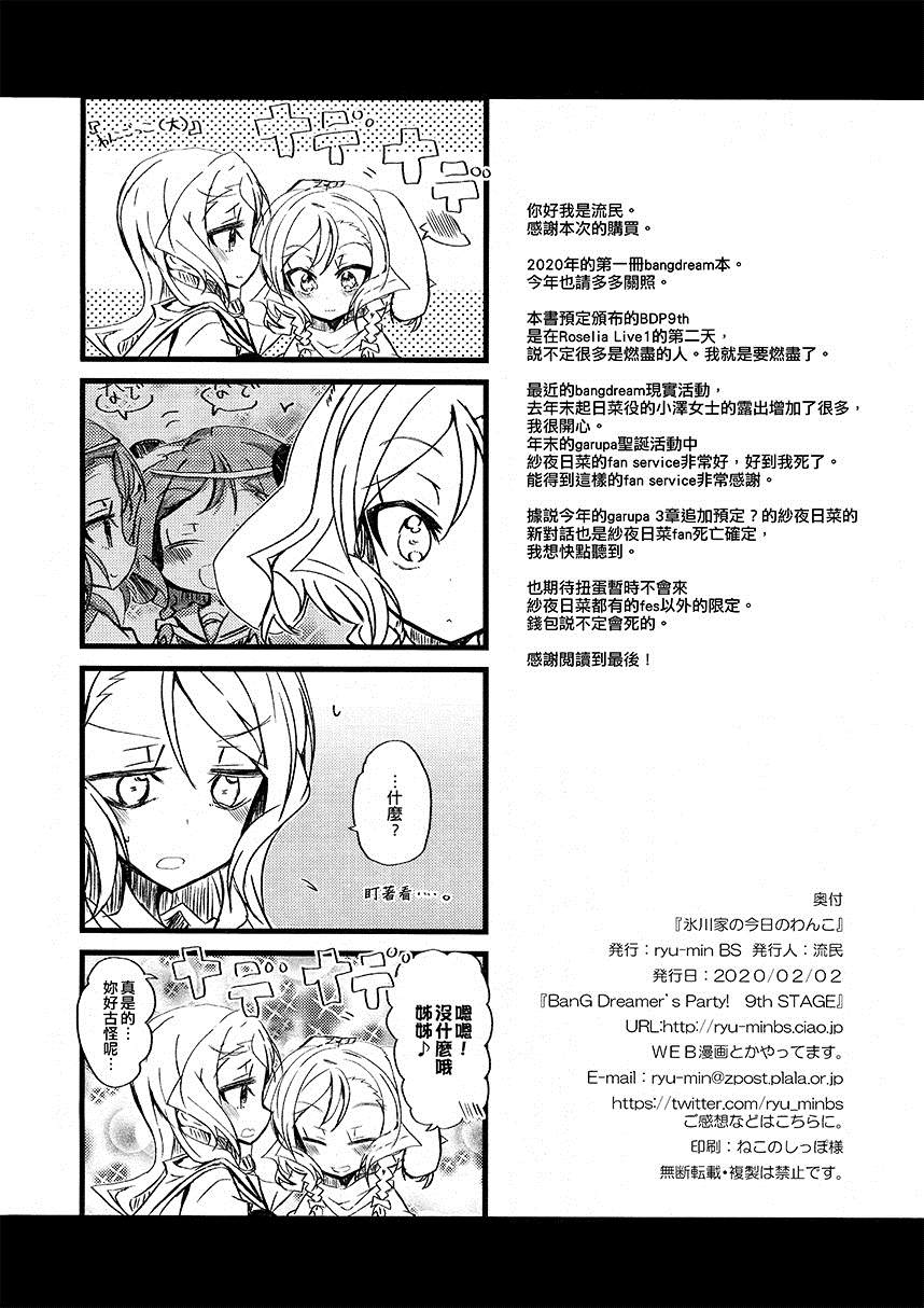 冰川家今天的狗漫画,短篇1图