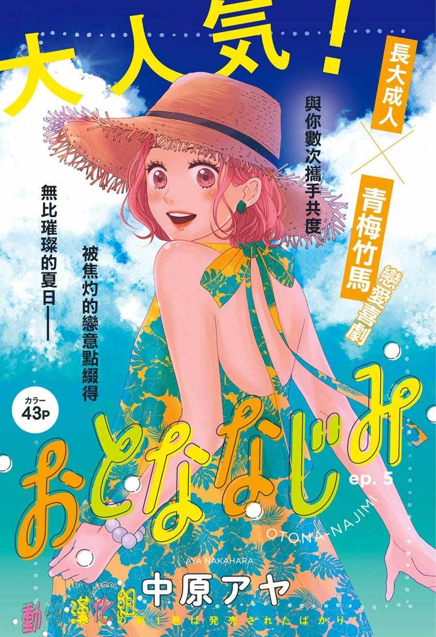 长大后的青梅竹马漫画,第5话2图