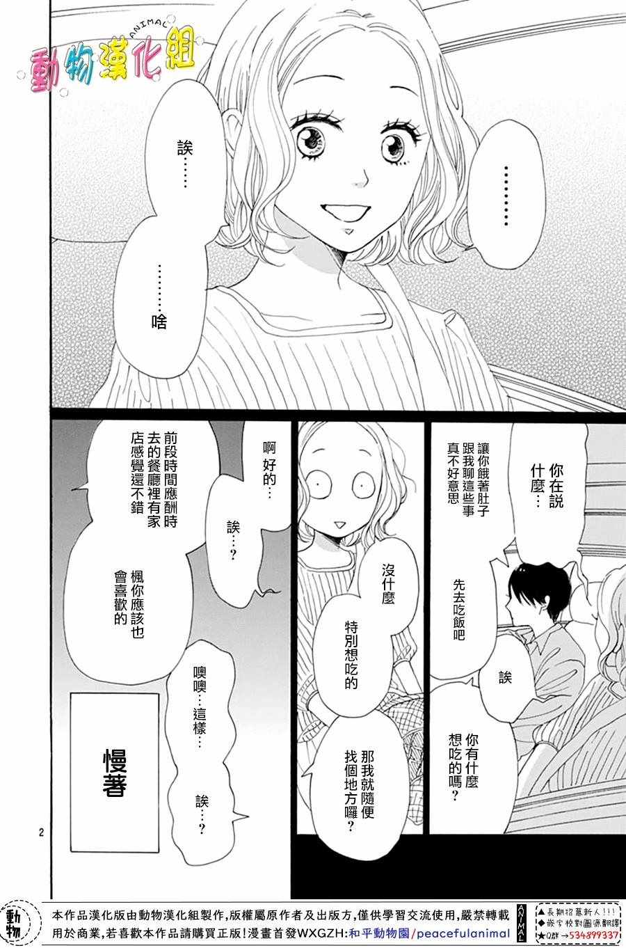 长大后的青梅竹马漫画,第5话5图