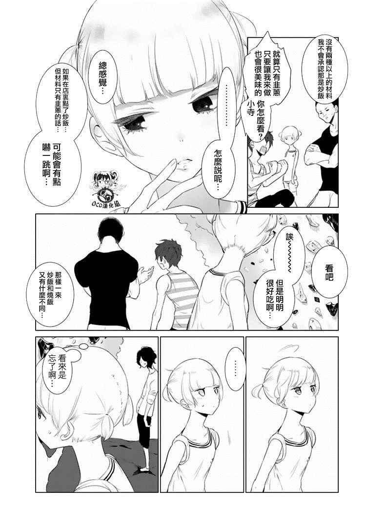 攀岩的小寺同学漫画,第9话3图