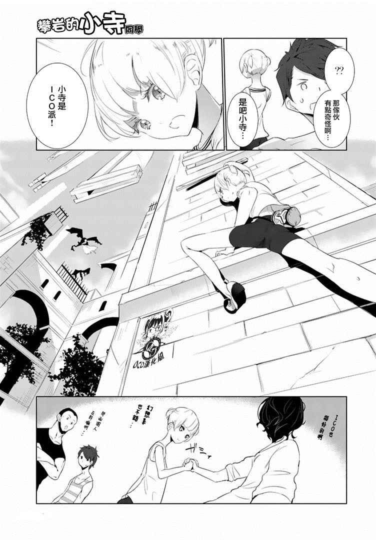 攀岩的小寺同学漫画,第9话5图