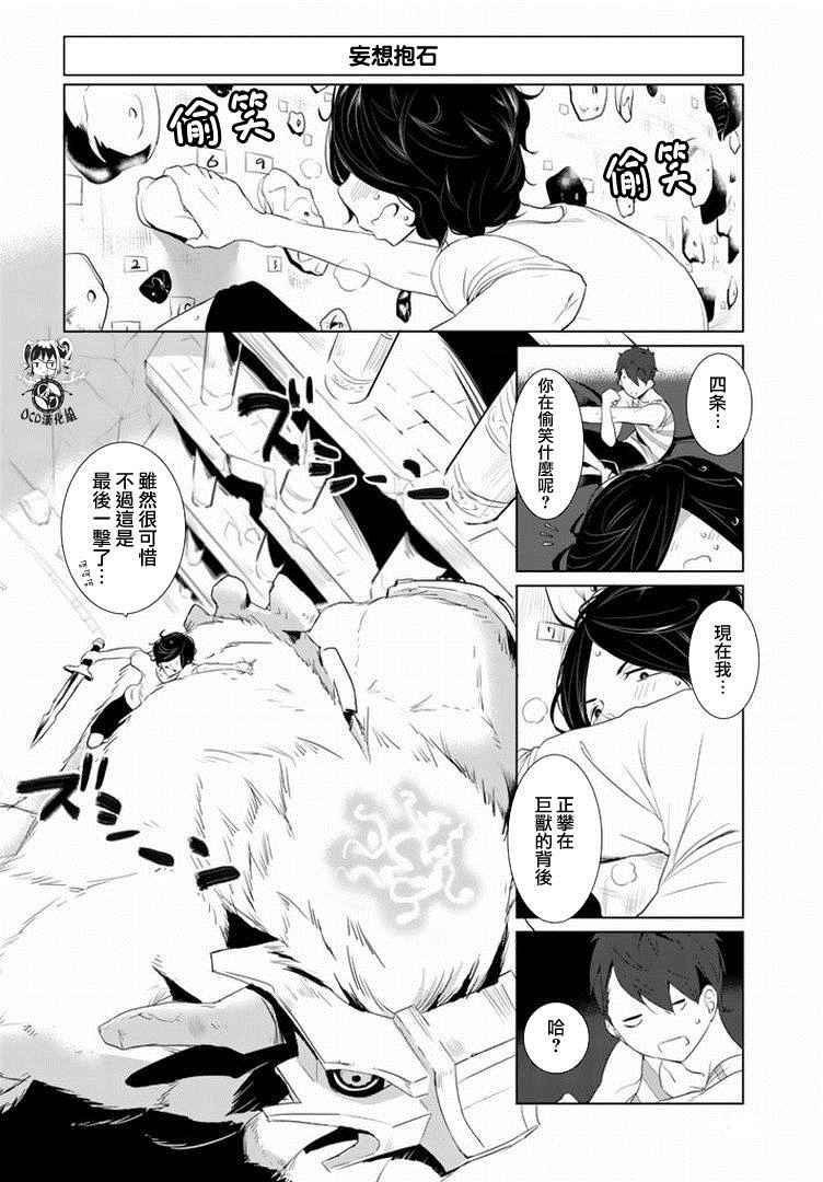 攀岩的小寺同学漫画,第9话4图