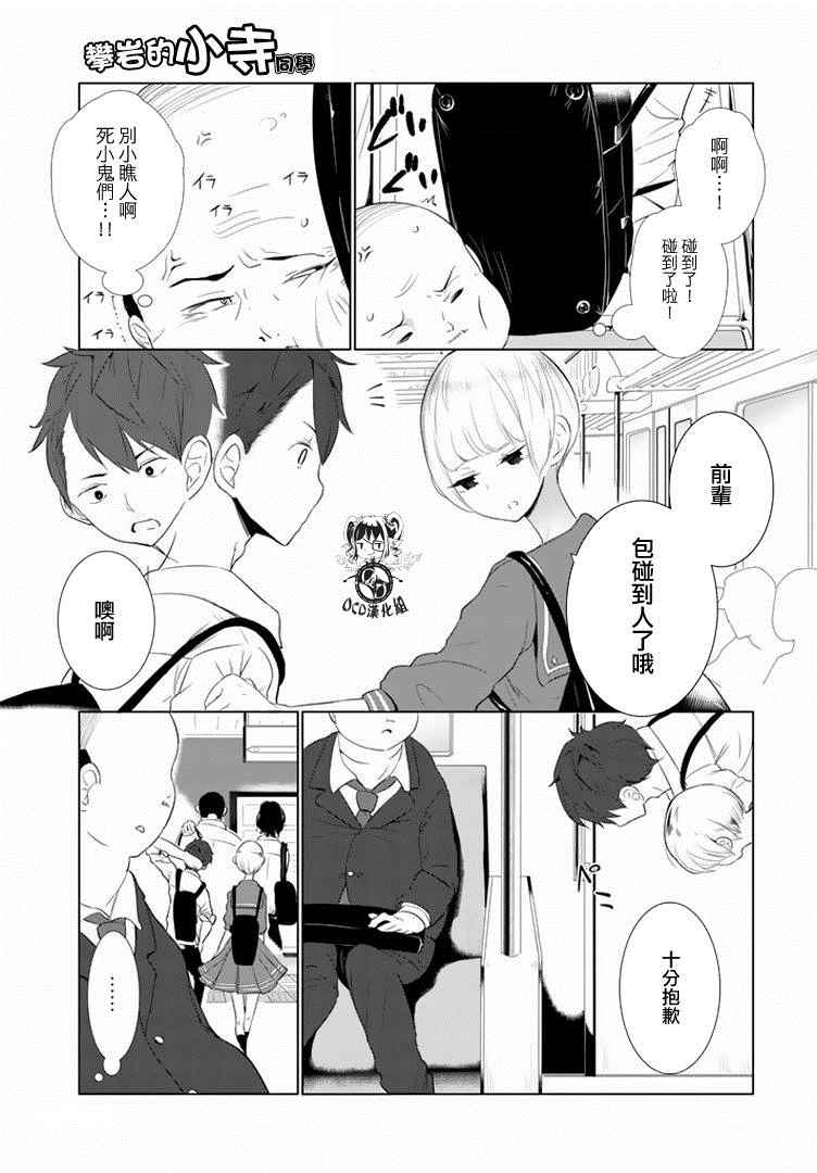 攀岩的小寺同学漫画,第9话4图