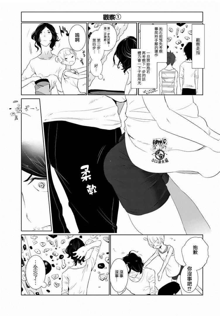 攀岩的小寺同学漫画,第9话1图