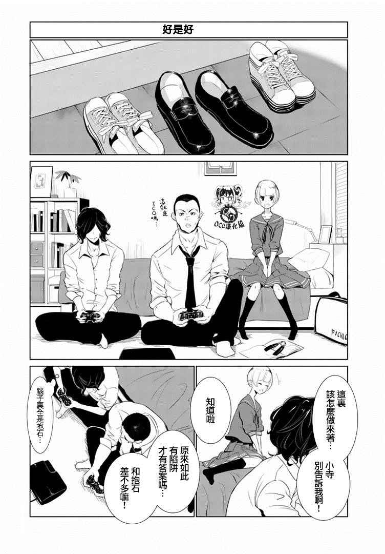 攀岩的小寺同学漫画,第9话5图