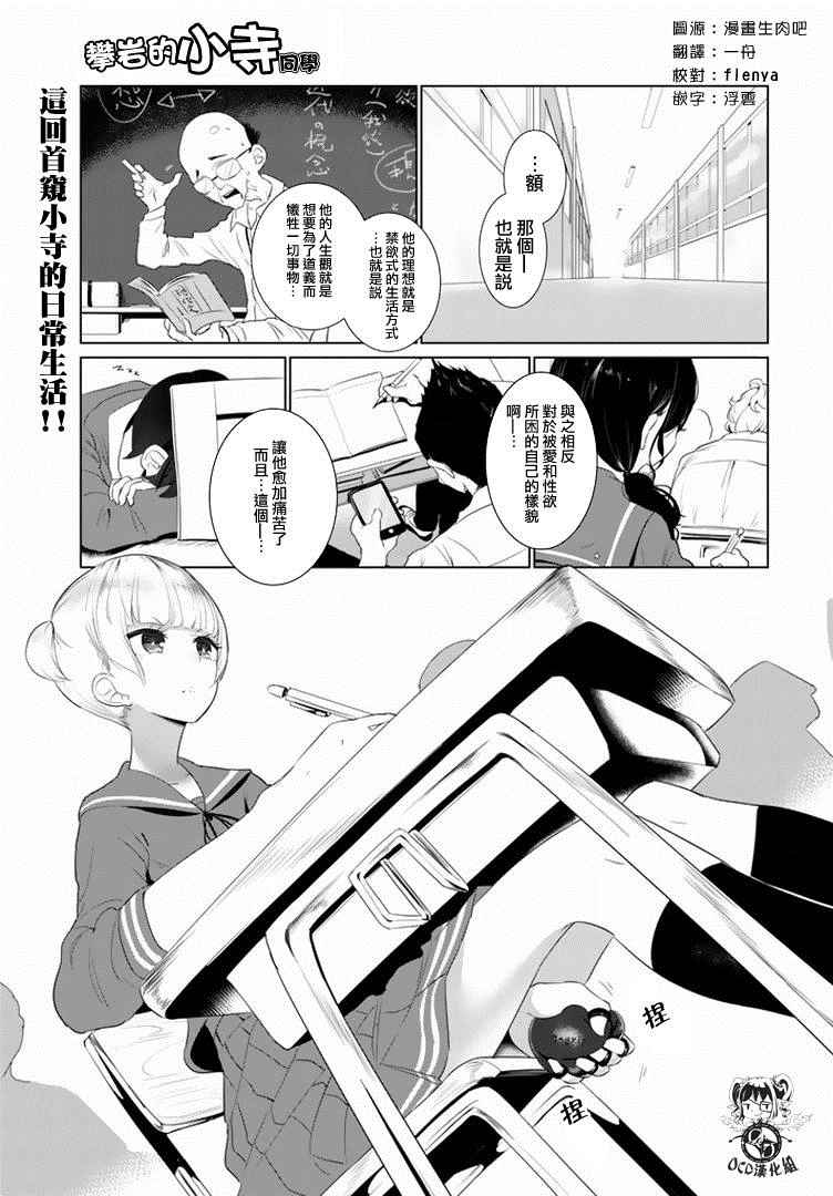 攀岩的小寺同学漫画,第9话2图