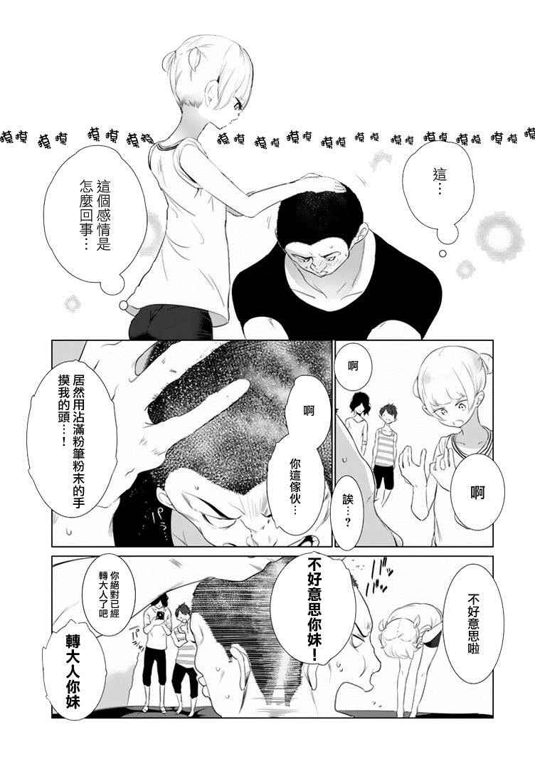 攀岩的小寺同学漫画,第9话2图