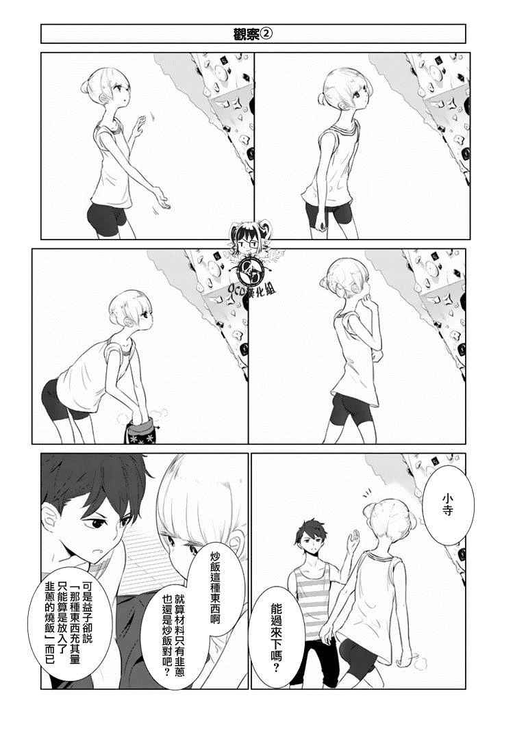 攀岩的小寺同学漫画,第9话2图