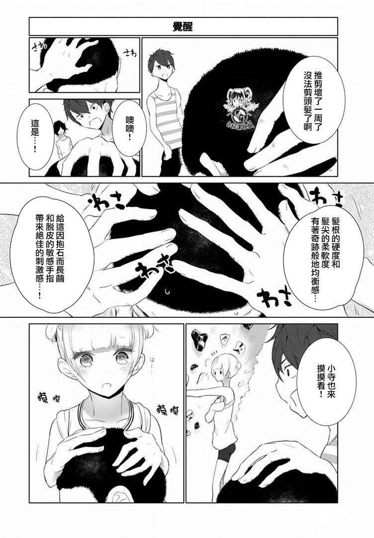 攀岩的小寺同学漫画,第9话1图