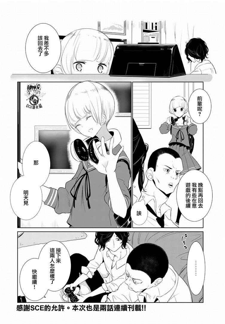 攀岩的小寺同学漫画,第9话2图