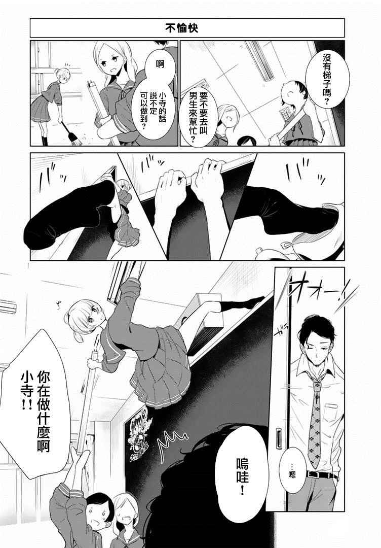 攀岩的小寺同学漫画,第9话3图