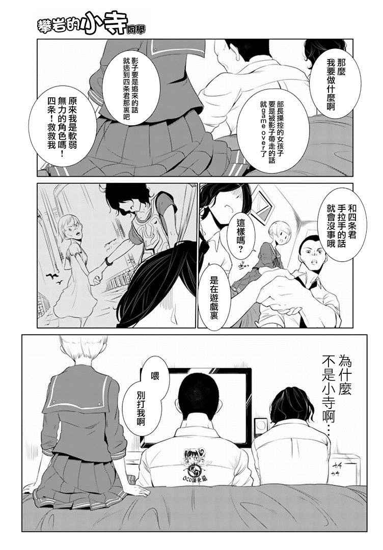 攀岩的小寺同学漫画,第9话1图