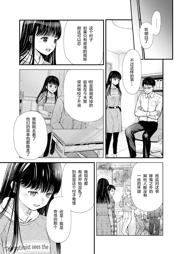 细菌少女漫画,第4话3图