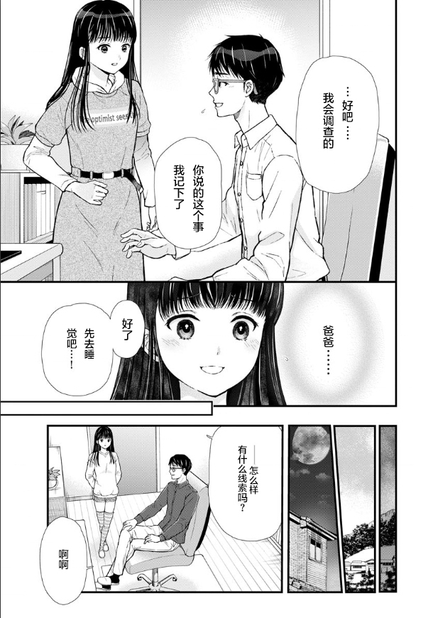 细菌少女漫画,第4话5图