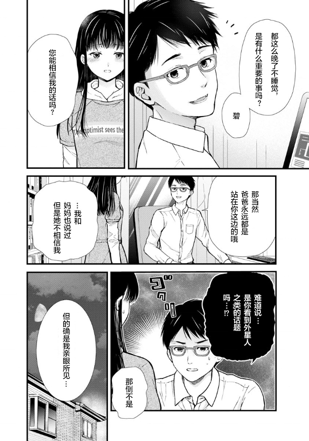 细菌少女漫画,第4话2图