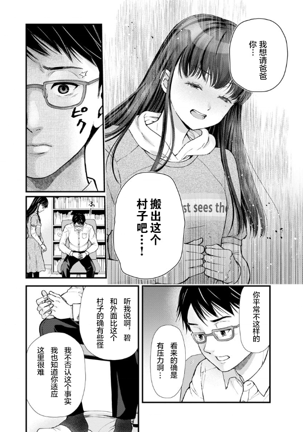 细菌少女漫画,第4话4图