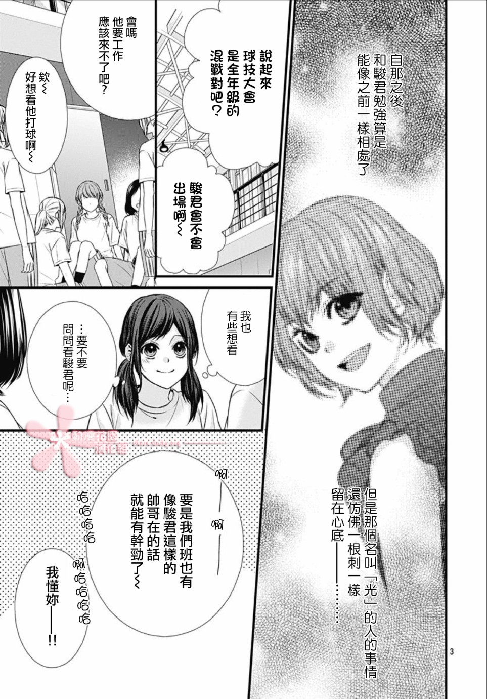 黑婚漫画,第7话3图