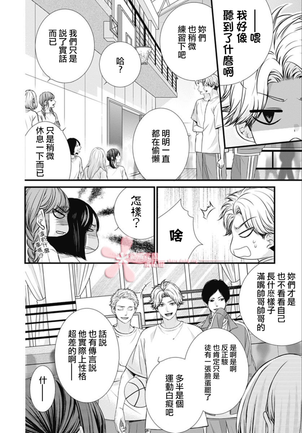 黑婚漫画,第7话4图