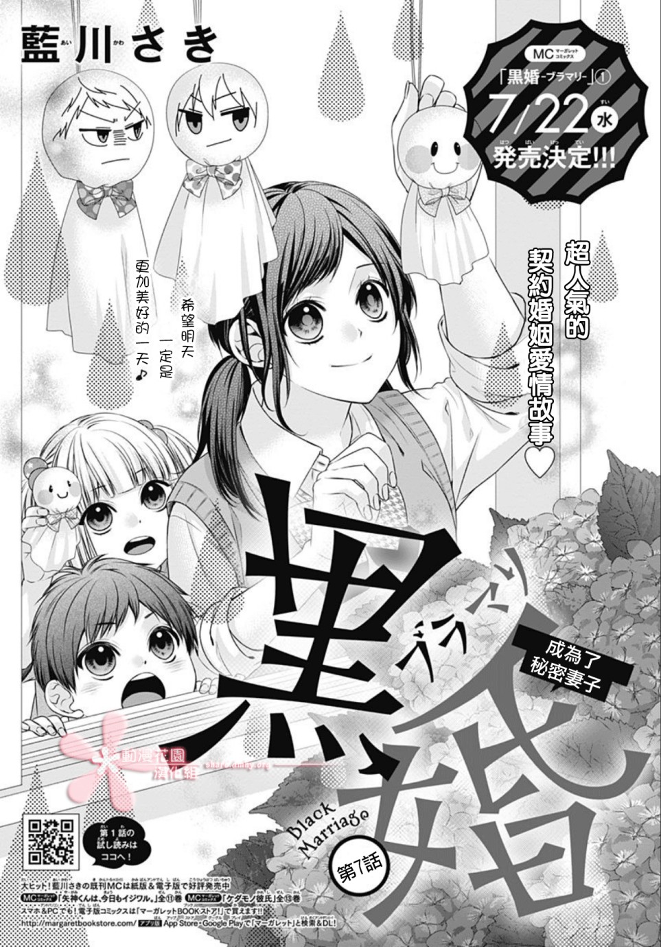 黑婚漫画,第7话1图