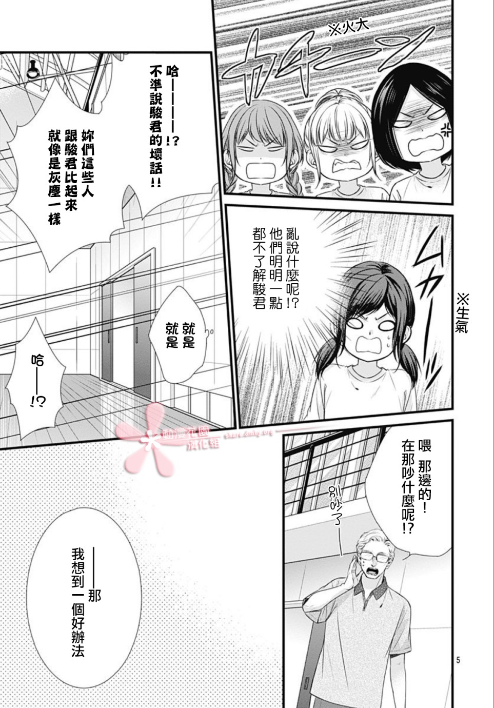 黑婚漫画,第7话5图