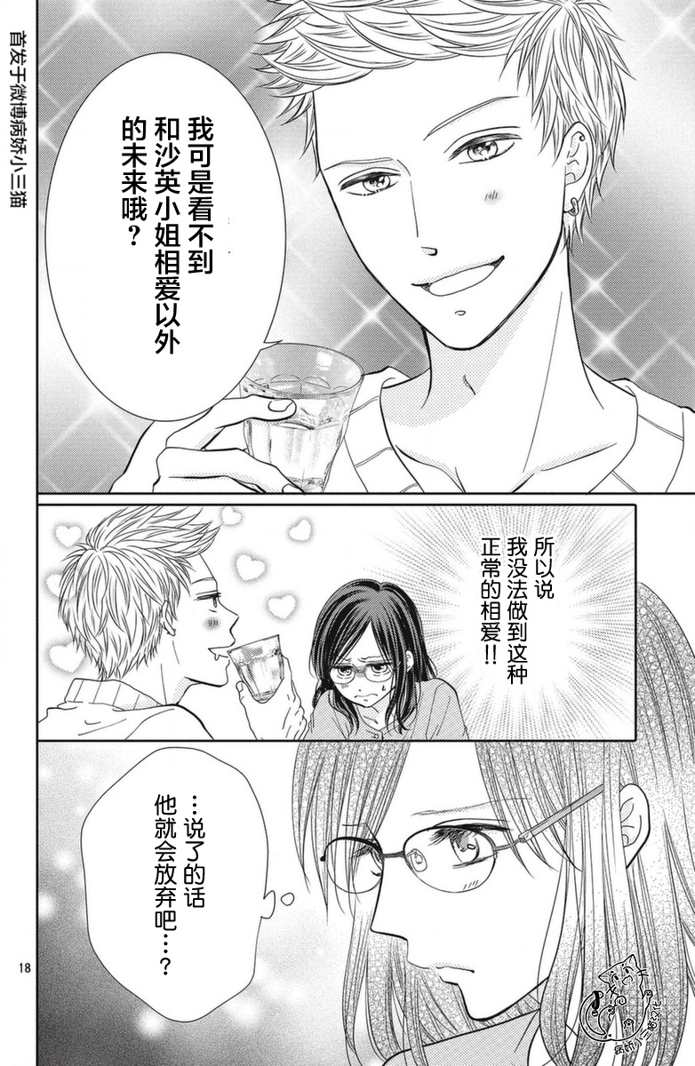 今夜也将你击倒小说漫画,第1话3图