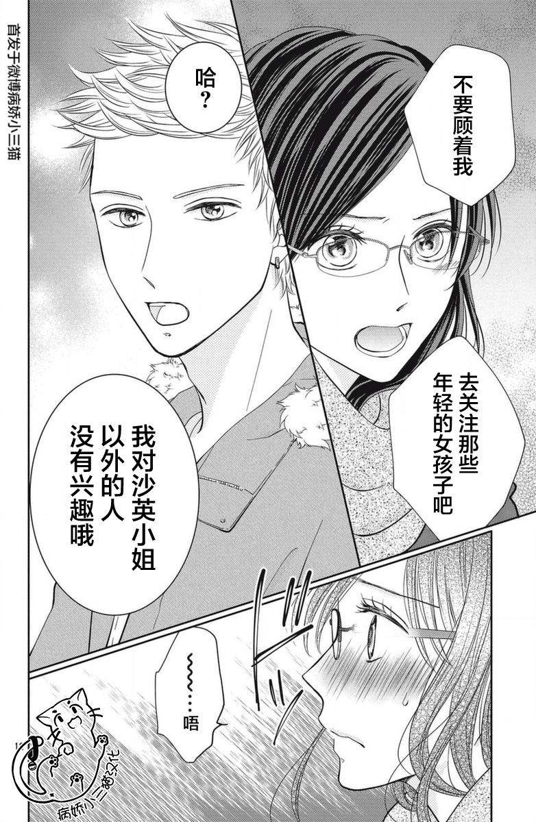 今夜也将你击倒小说漫画,第1话2图