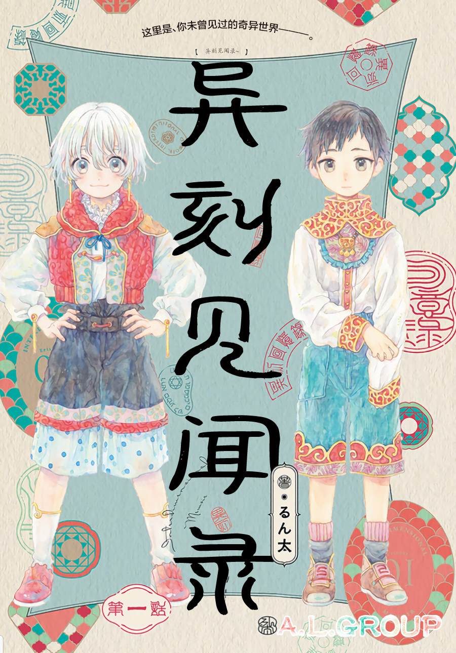 异刻见闻录漫画,第1话1图