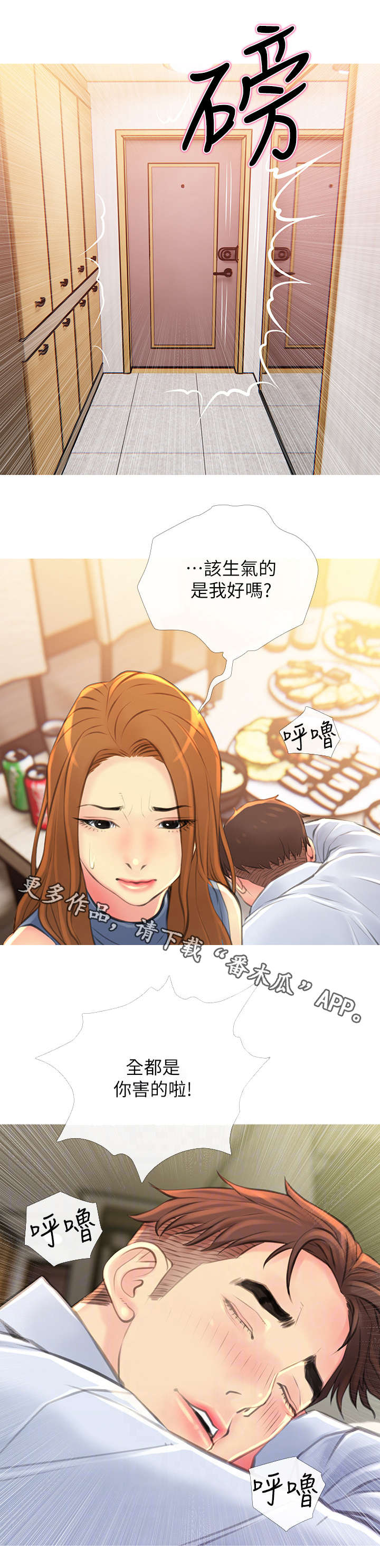 住小帮漫画,第7章：请客1图