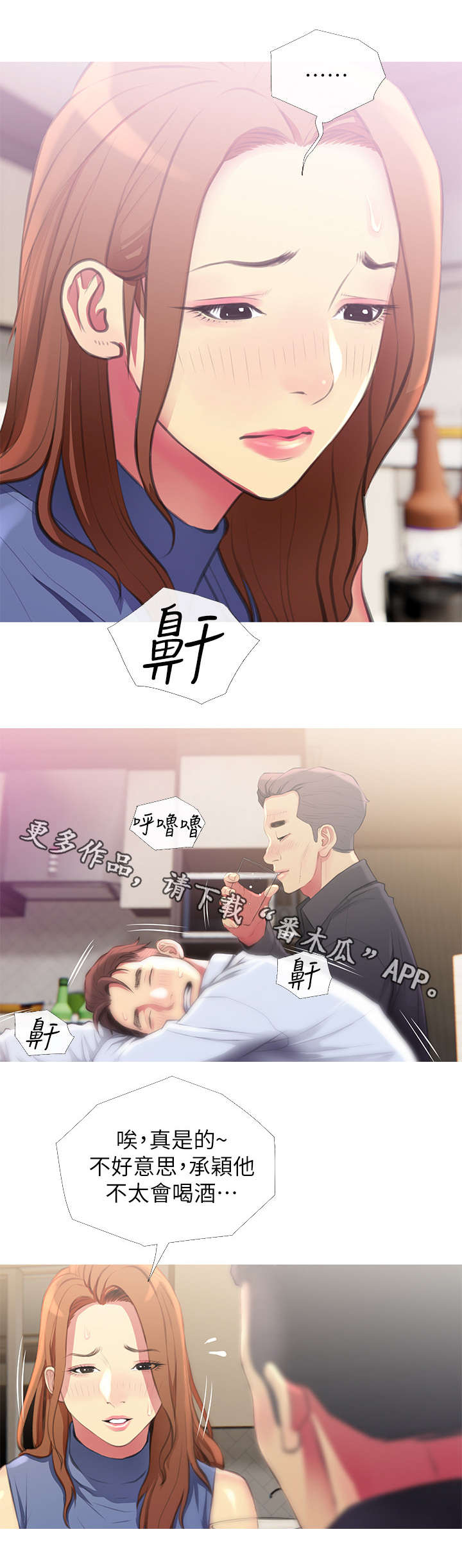 住户危机漫画,第7章：请客5图