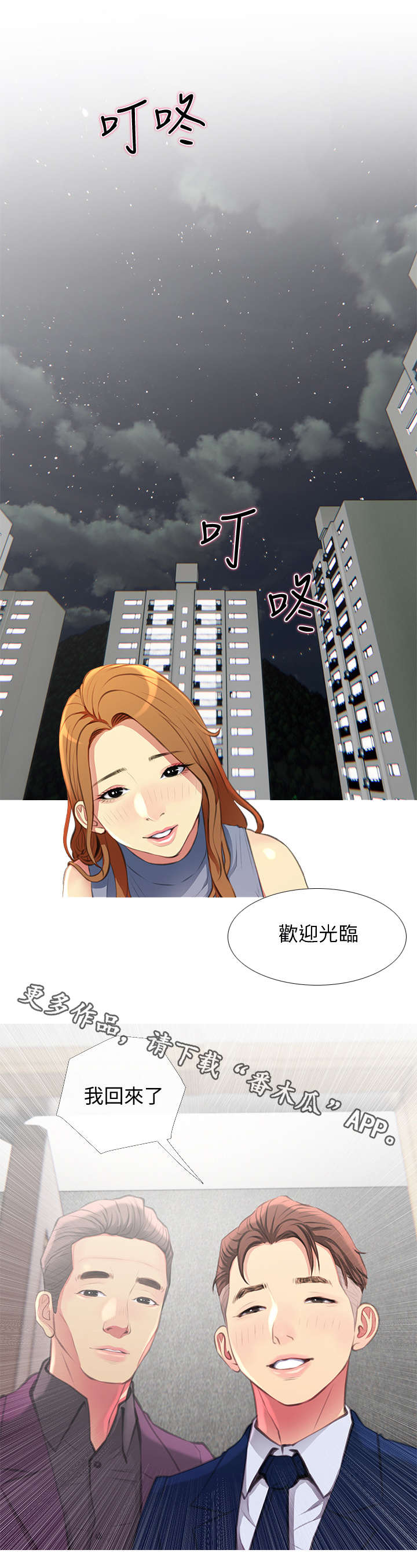 住户危机漫画,第7章：请客1图