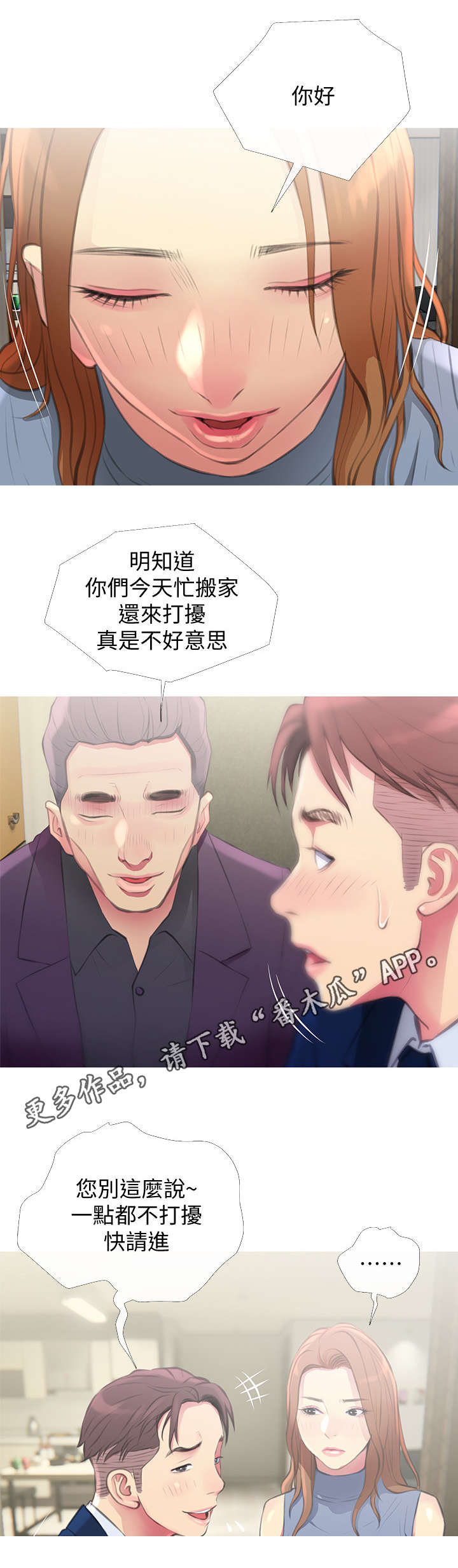 住户危机漫画,第7章：请客2图